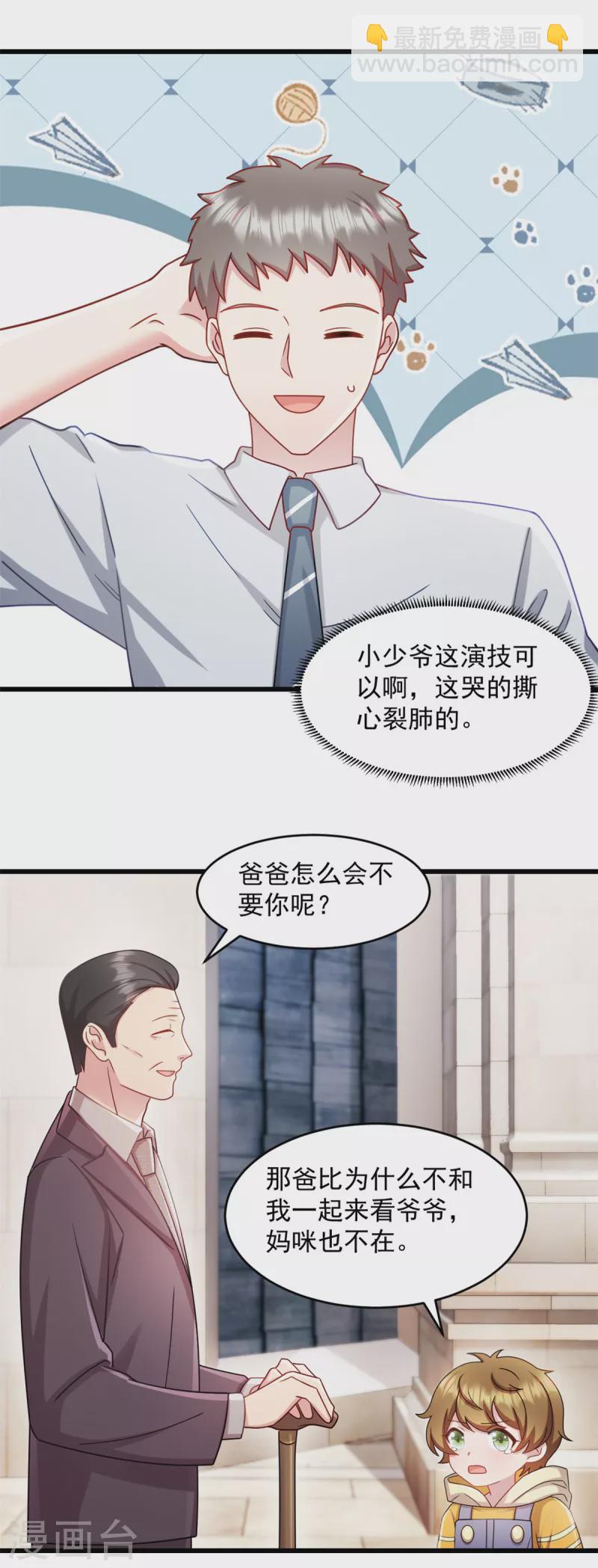 第72话 戏精小宝-第73话