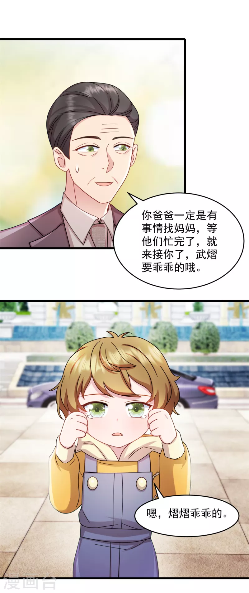 第72话 戏精小宝-第73话