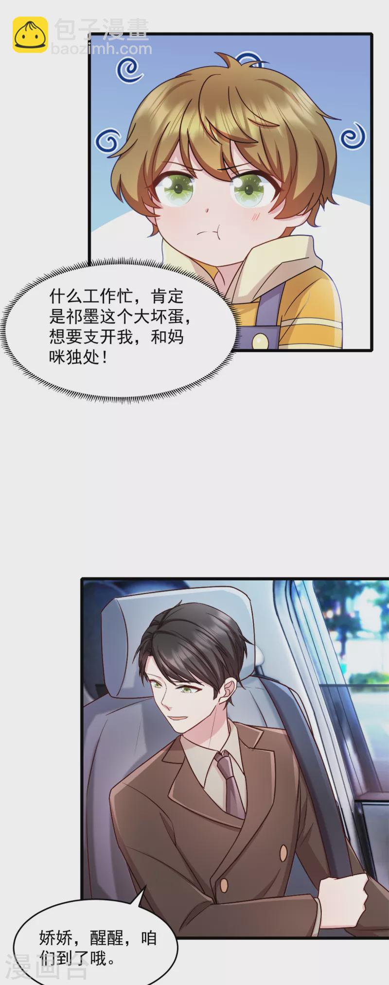 第72话 戏精小宝-第73话