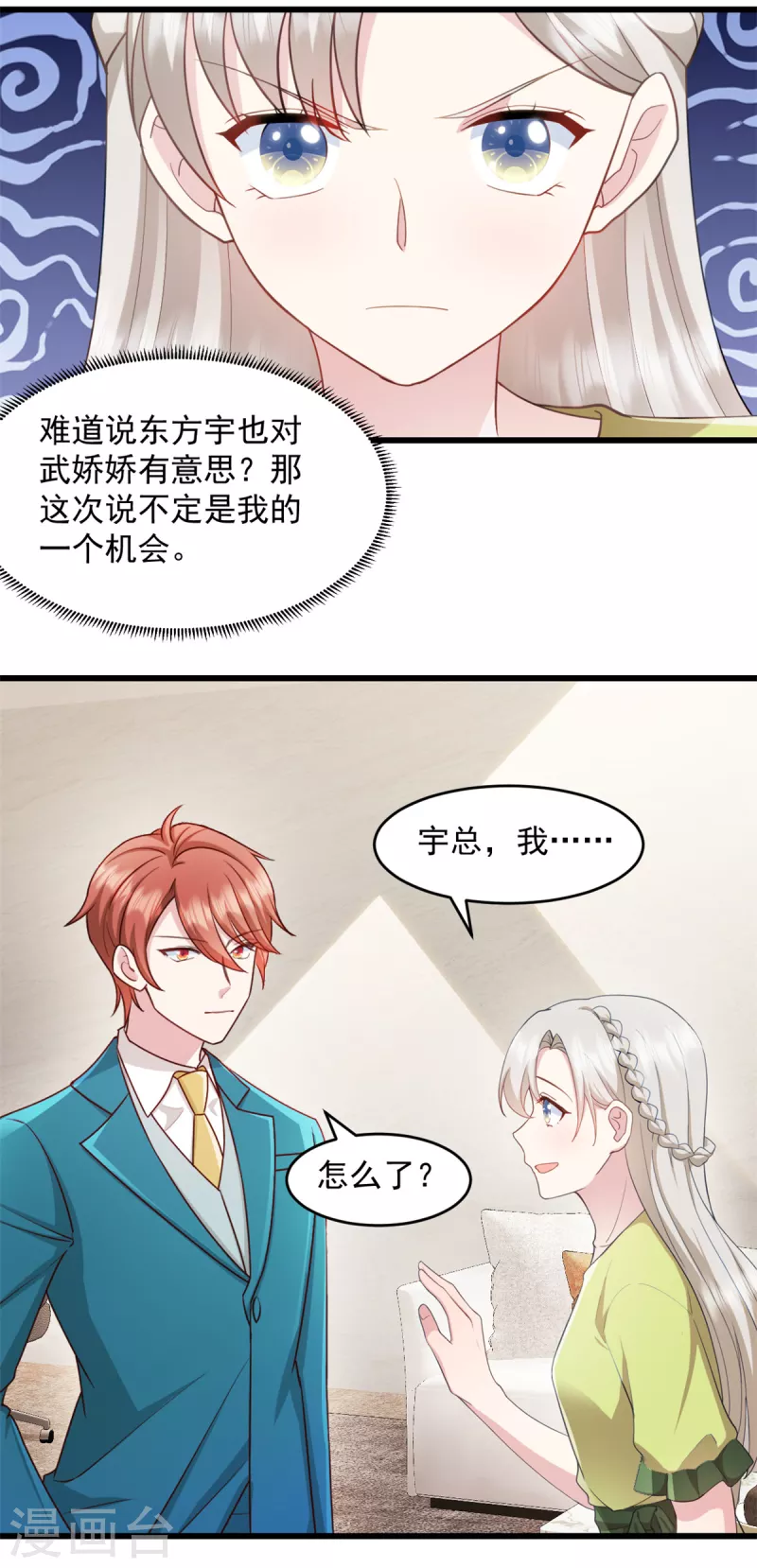 第74话 我喜欢聪明的人-第75话