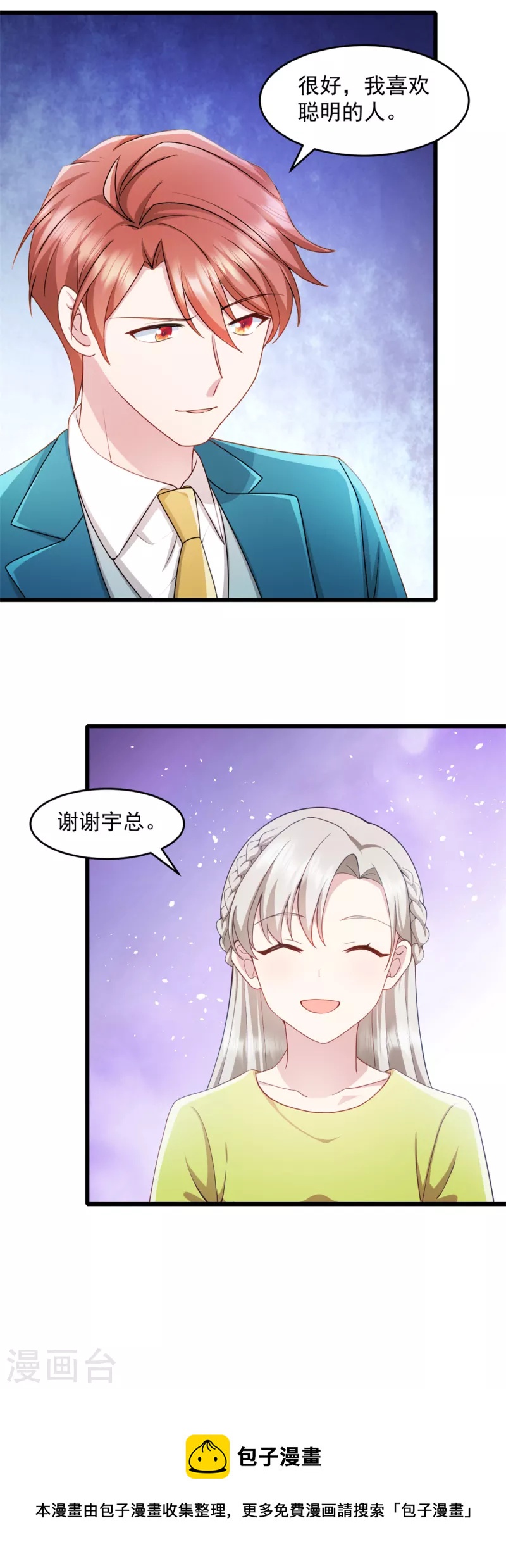 第74话 我喜欢聪明的人-第75话