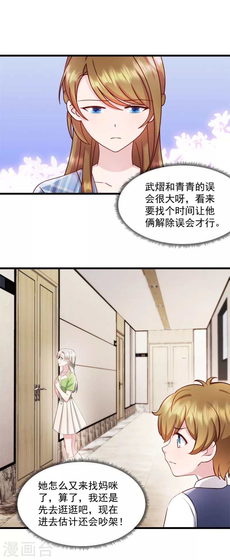 第76话 饮料有毒！-第77话