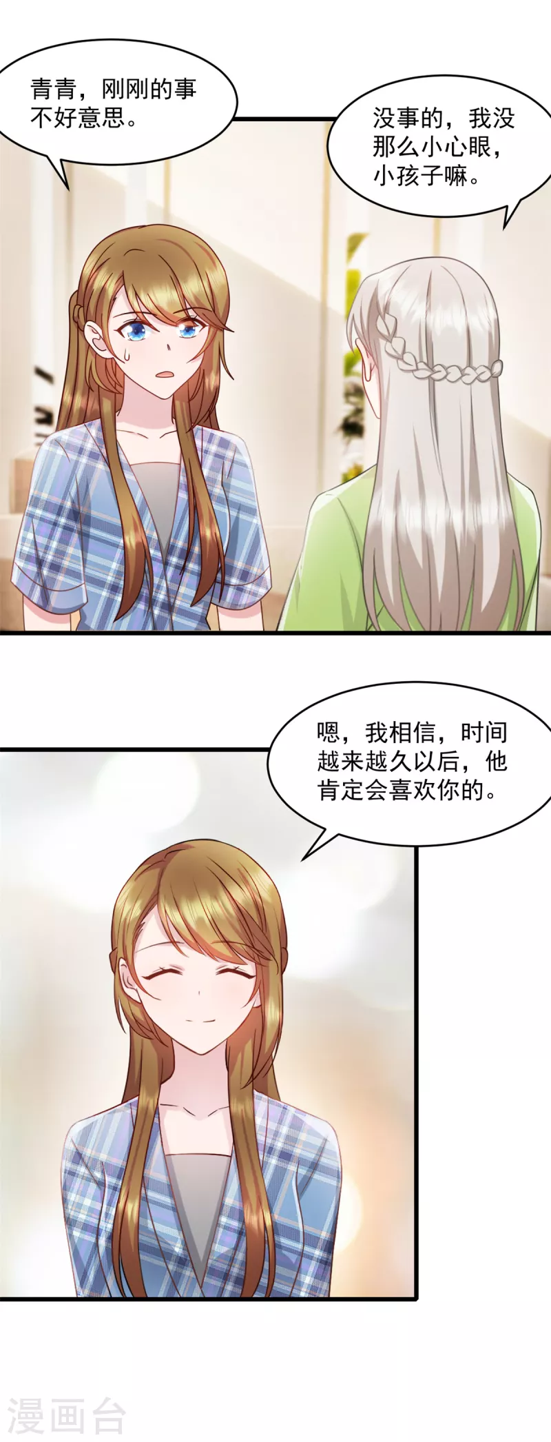 第76话 饮料有毒！-第77话