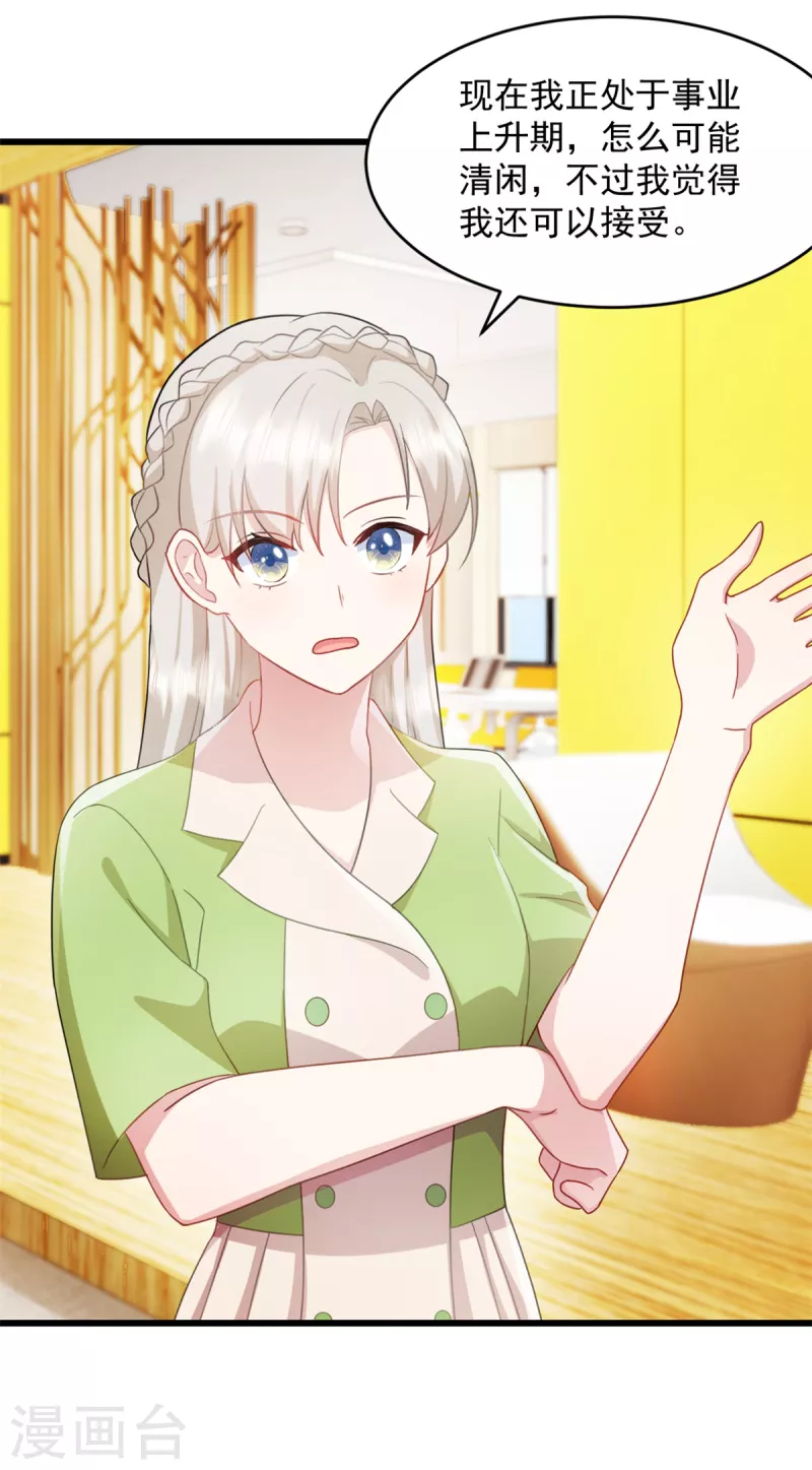 第76话 饮料有毒！-第77话