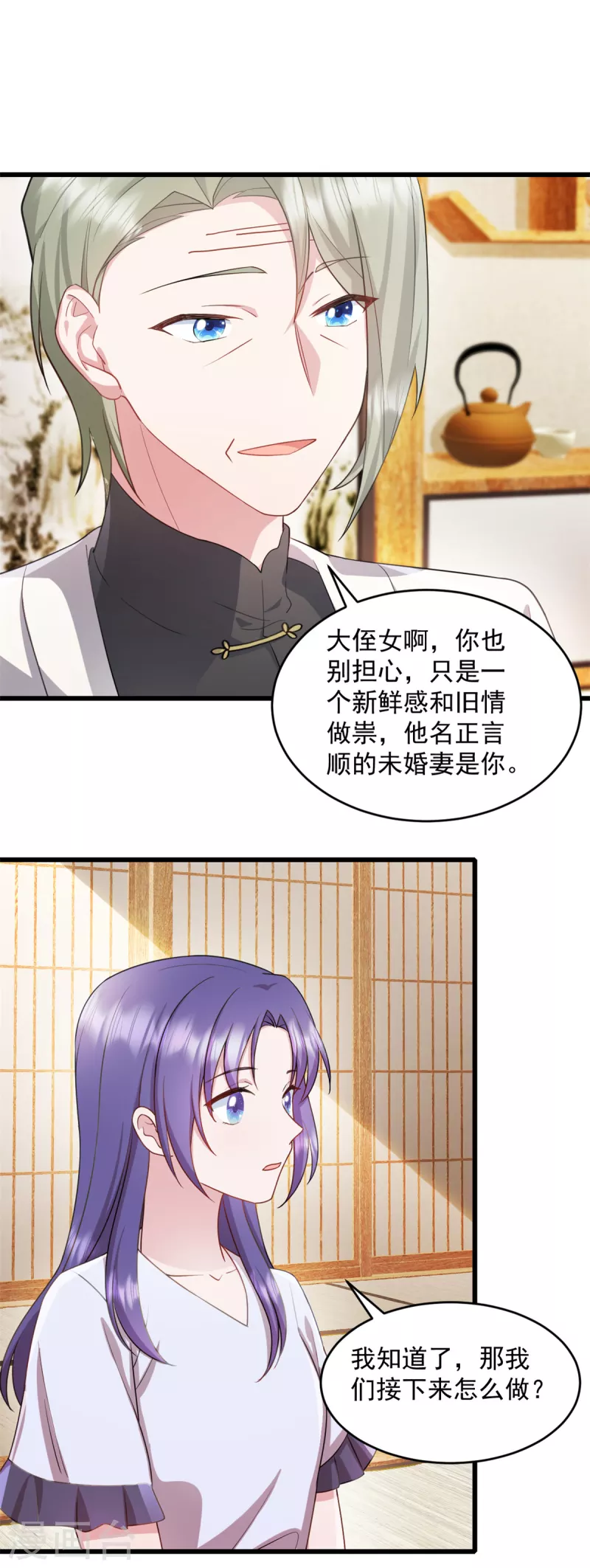 第80话 挑拨离间？-第81话