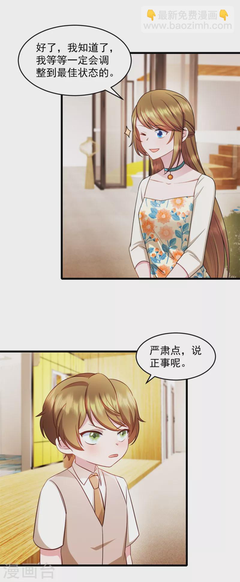 第82话 小屁孩赶紧出去玩-第83话