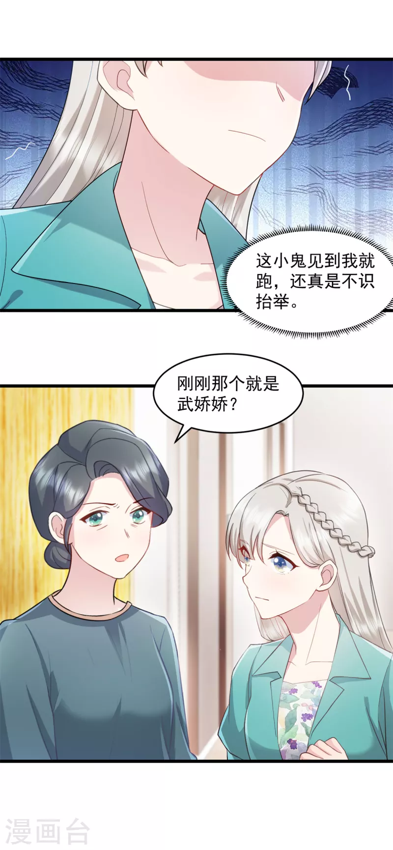 第82话 小屁孩赶紧出去玩-第83话