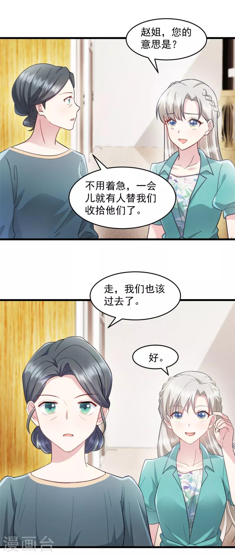 第82话 小屁孩赶紧出去玩-第83话