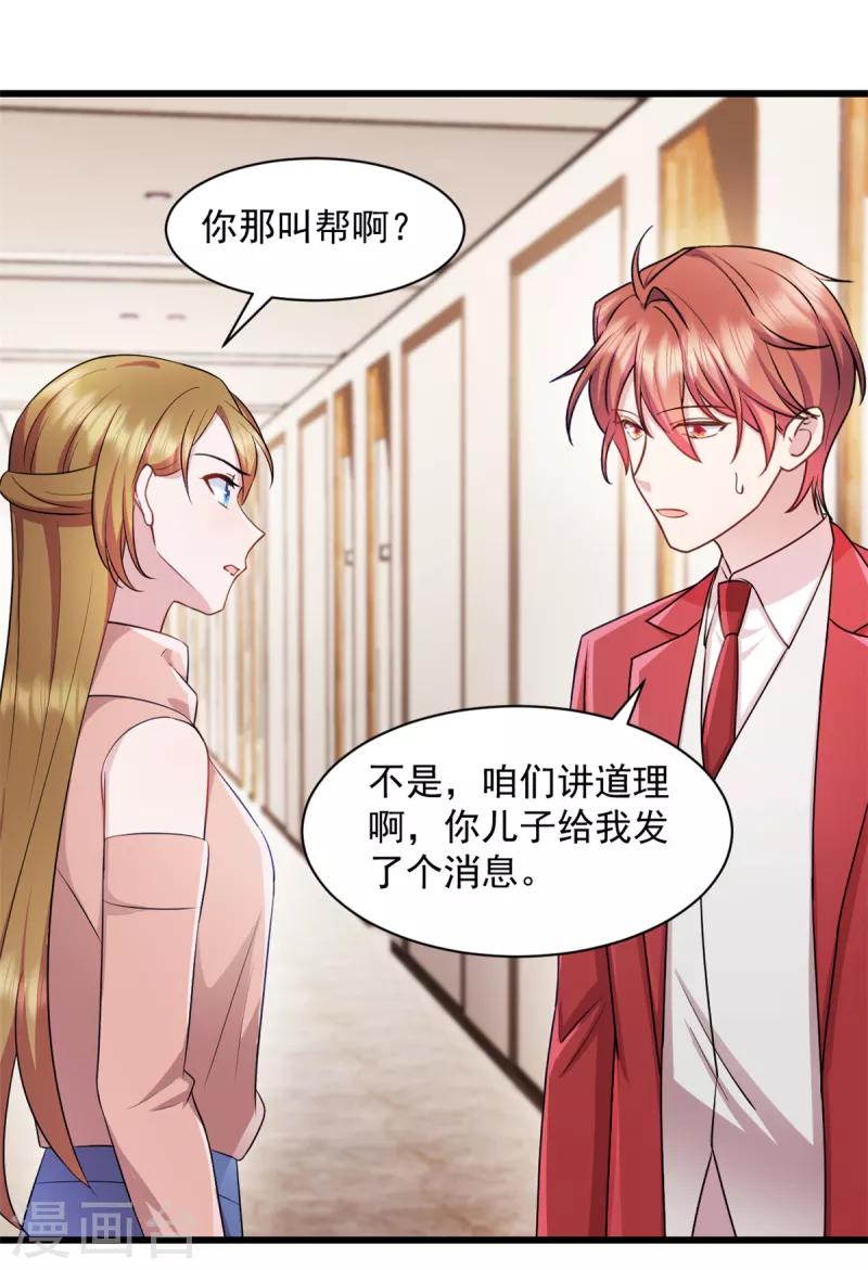 第84话 我不管我当真-第85话