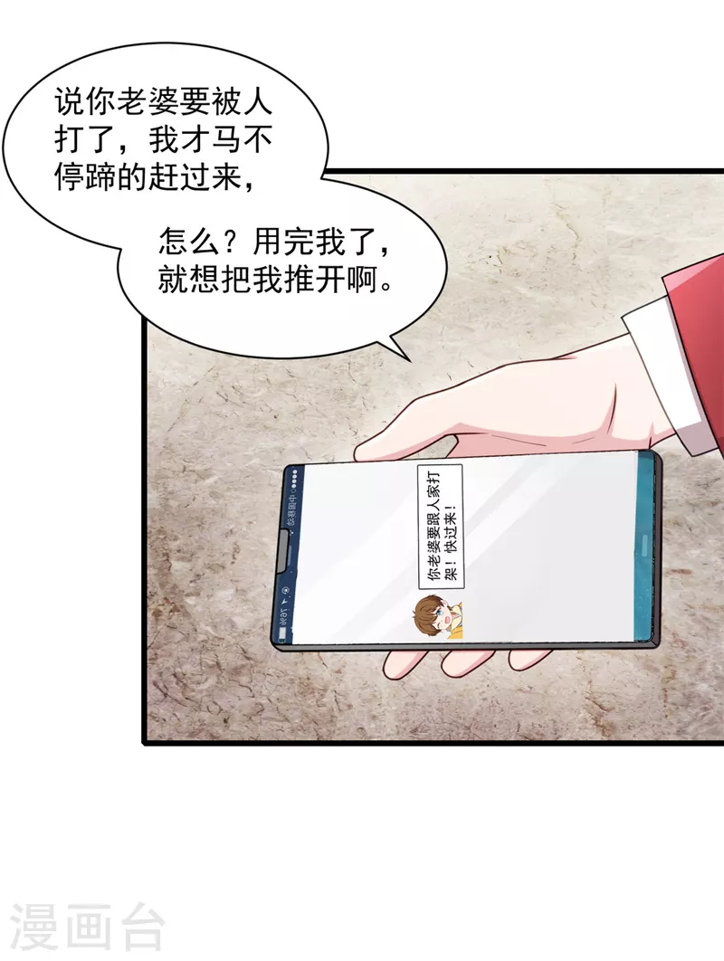 第84话 我不管我当真-第85话