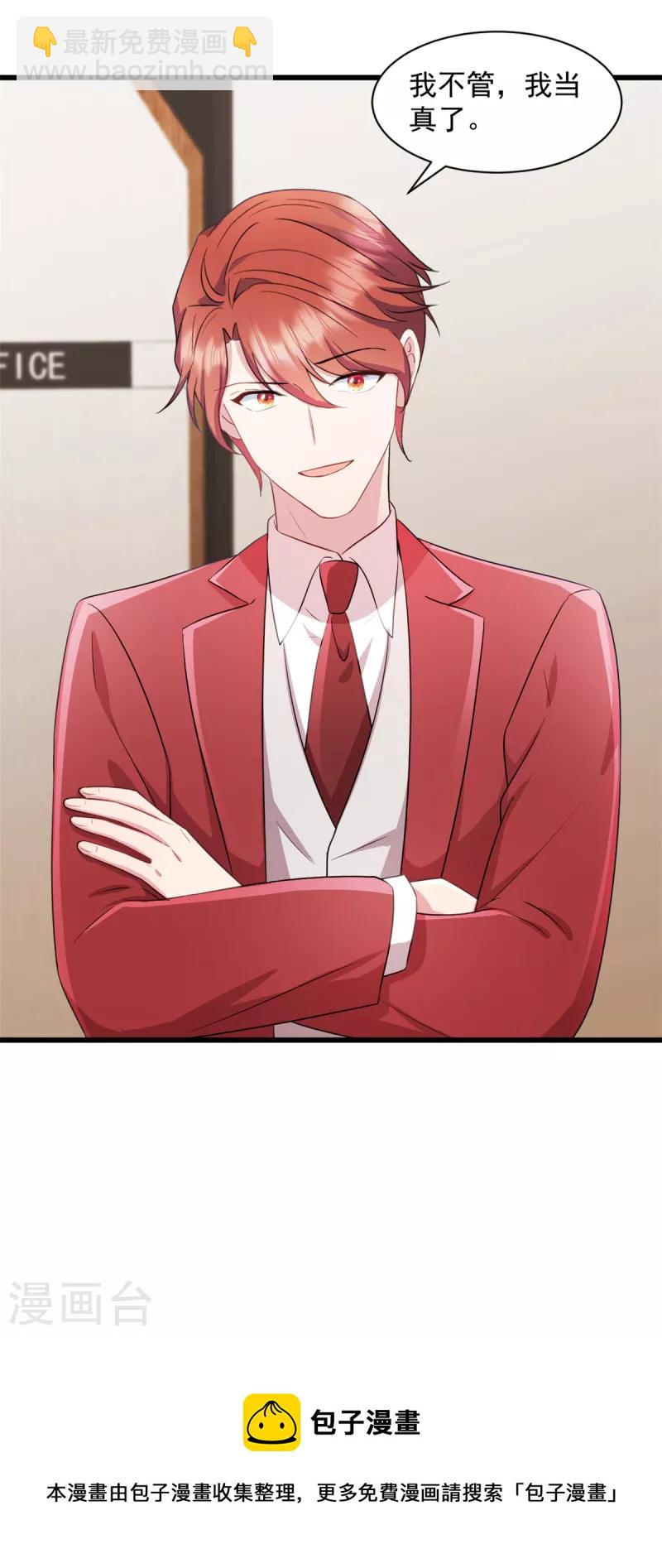 第84话 我不管我当真-第85话