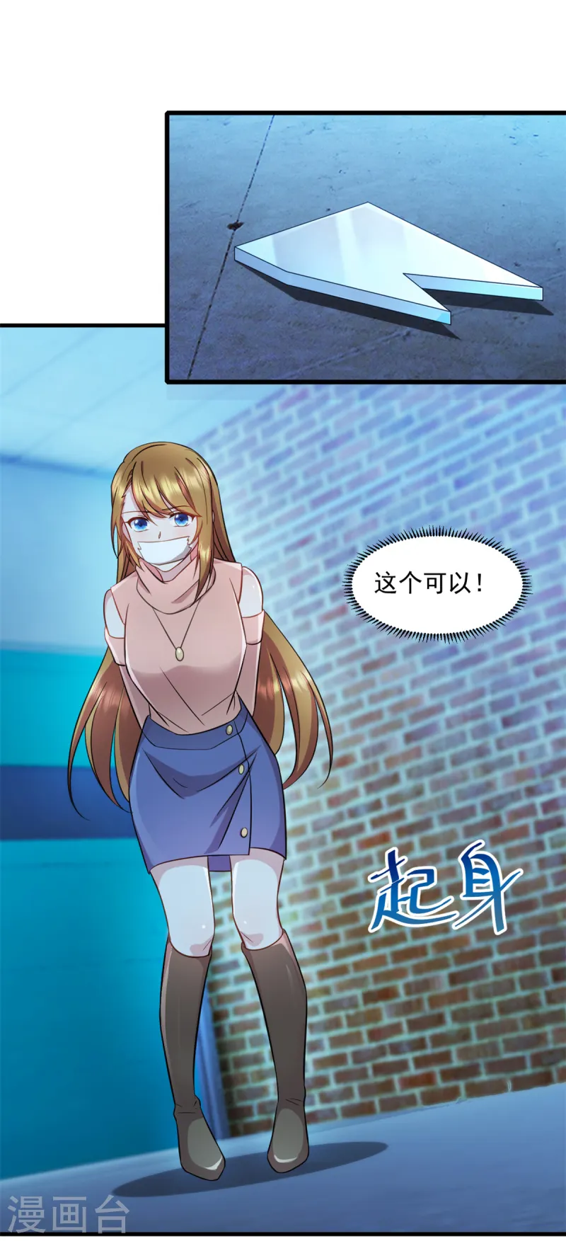 第86话 那就别怪我了-第87话