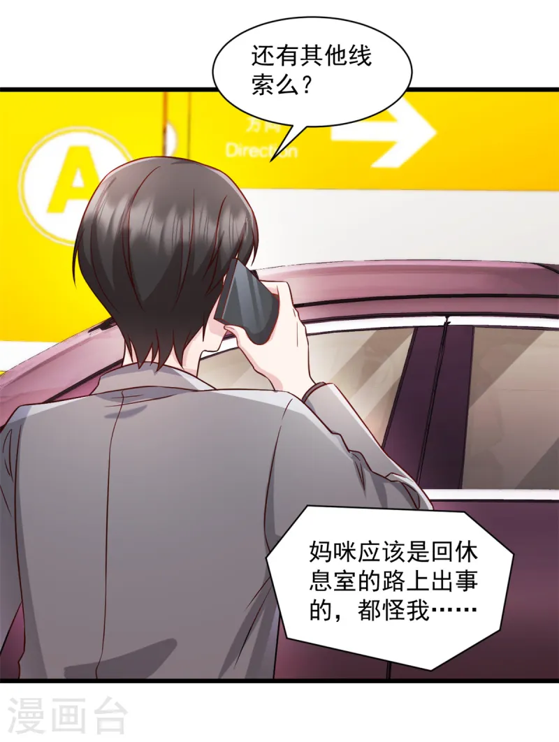 第86话 那就别怪我了-第87话