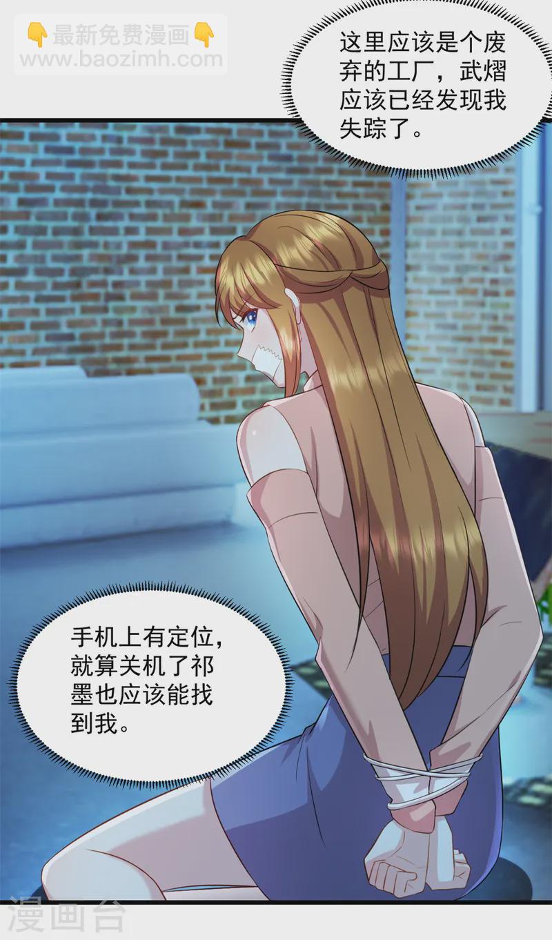 第86话 那就别怪我了-第87话
