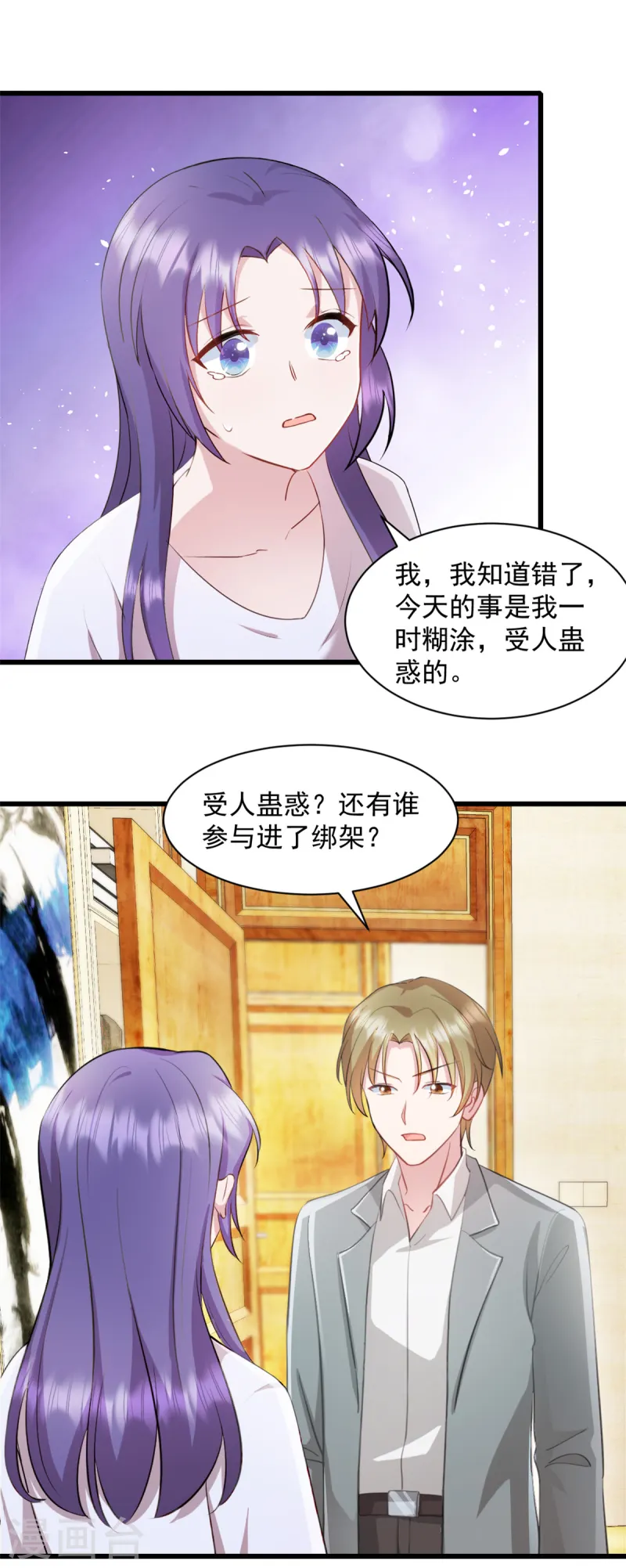 第88话 你以为瞒得过去？-第89话