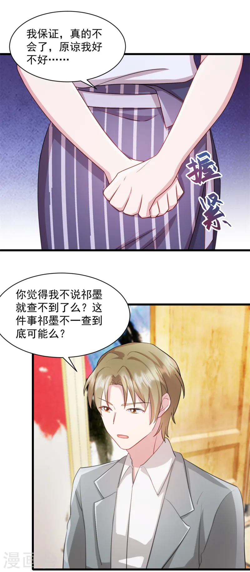 第88话 你以为瞒得过去？-第89话