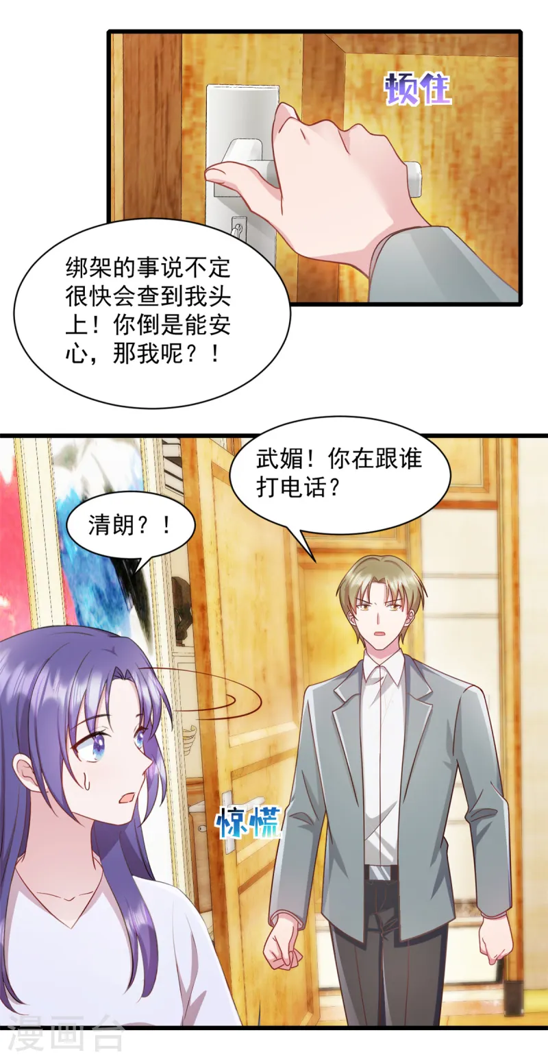第88话 你以为瞒得过去？-第89话