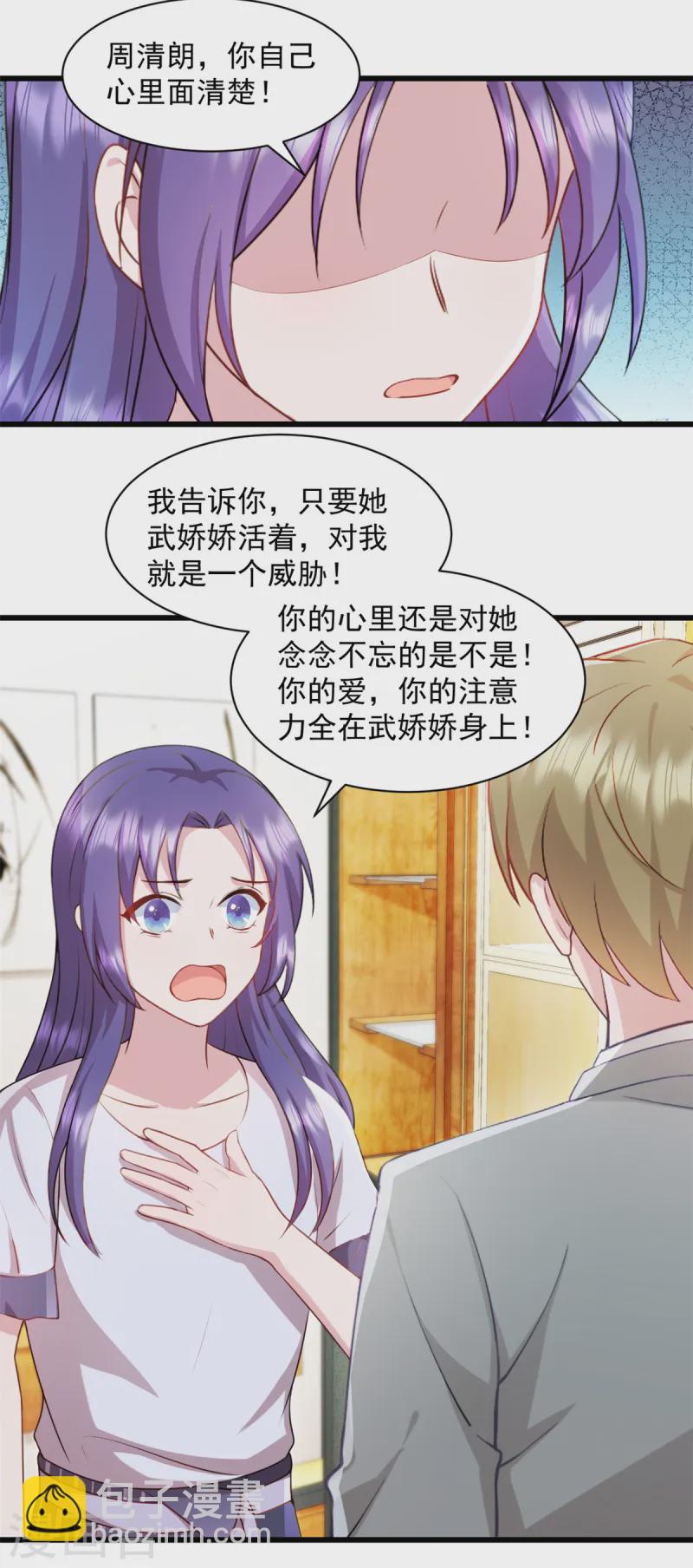 第88话 你以为瞒得过去？-第89话