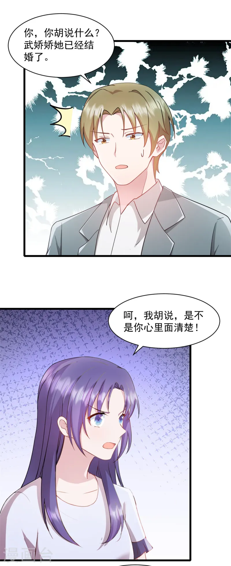 第88话 你以为瞒得过去？-第89话