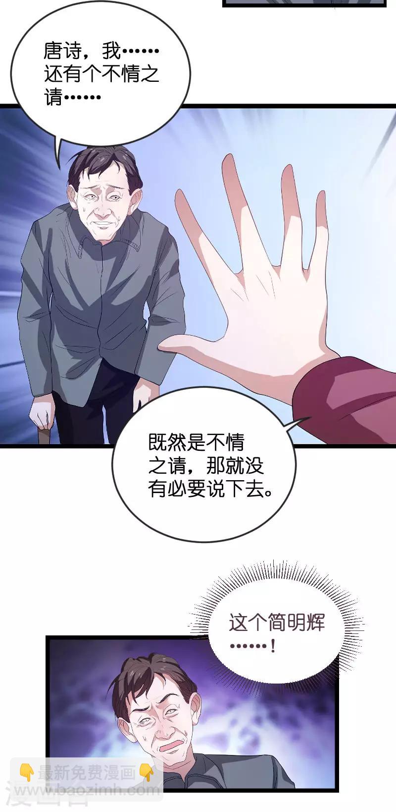 第101话 罪有应得-第101话