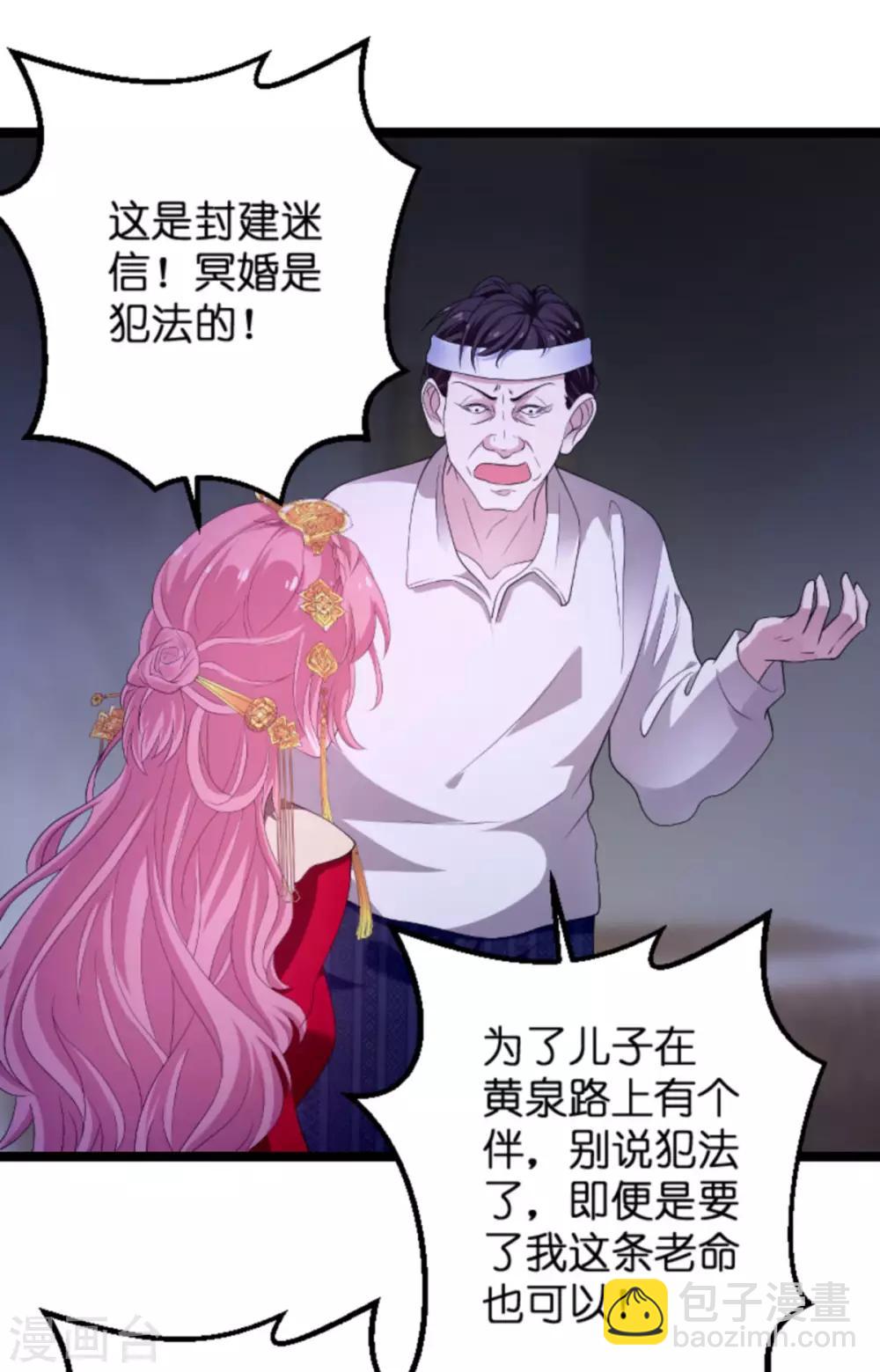 第103话 冥婚-第103话