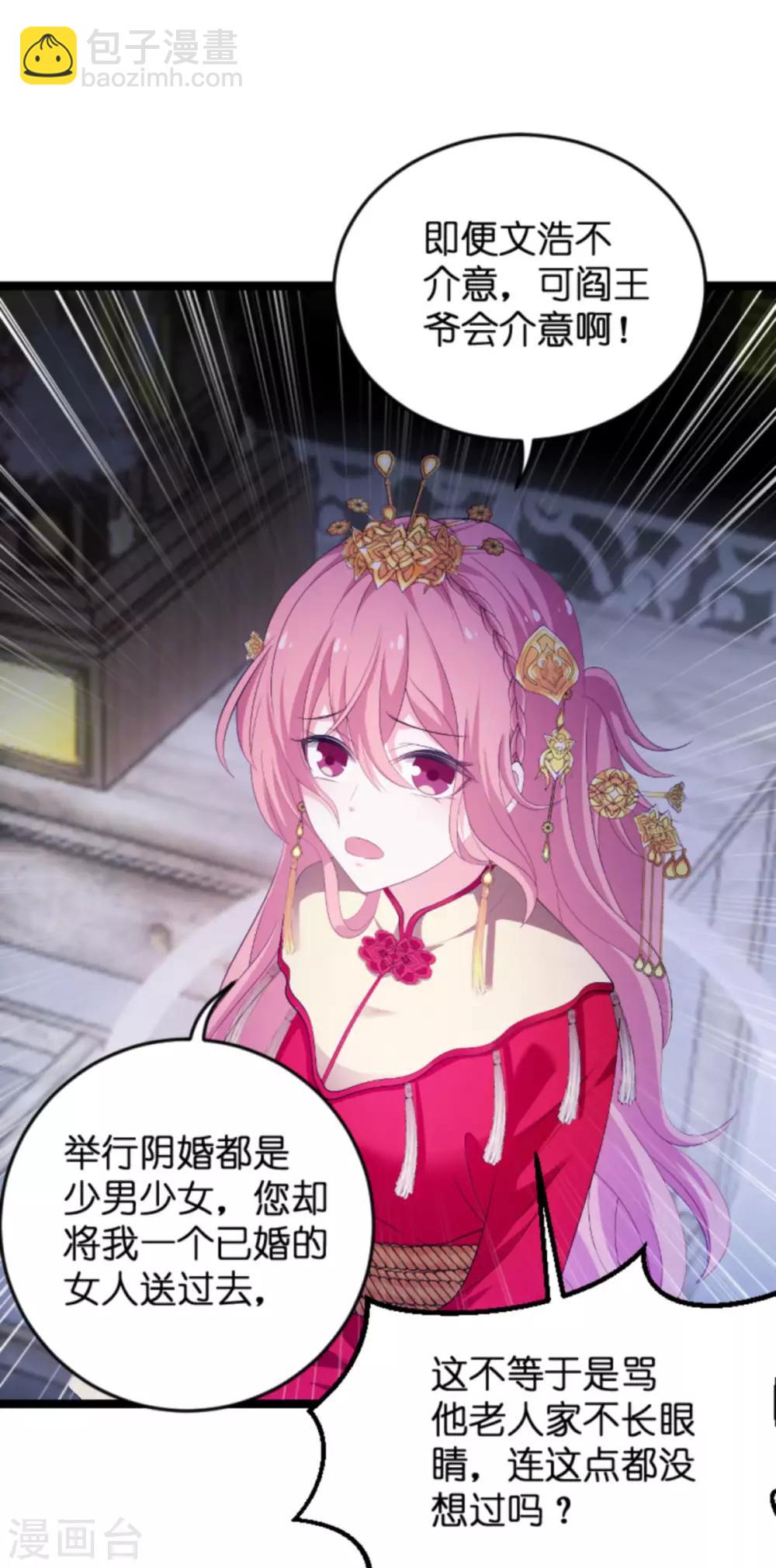 第103话 冥婚-第103话