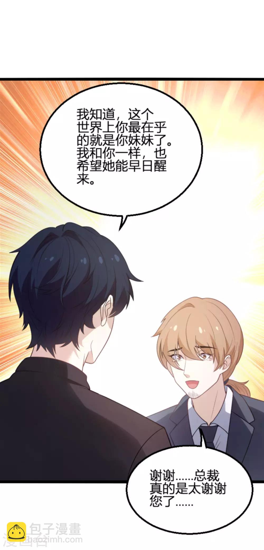 第109话 为什么背叛我-第109话