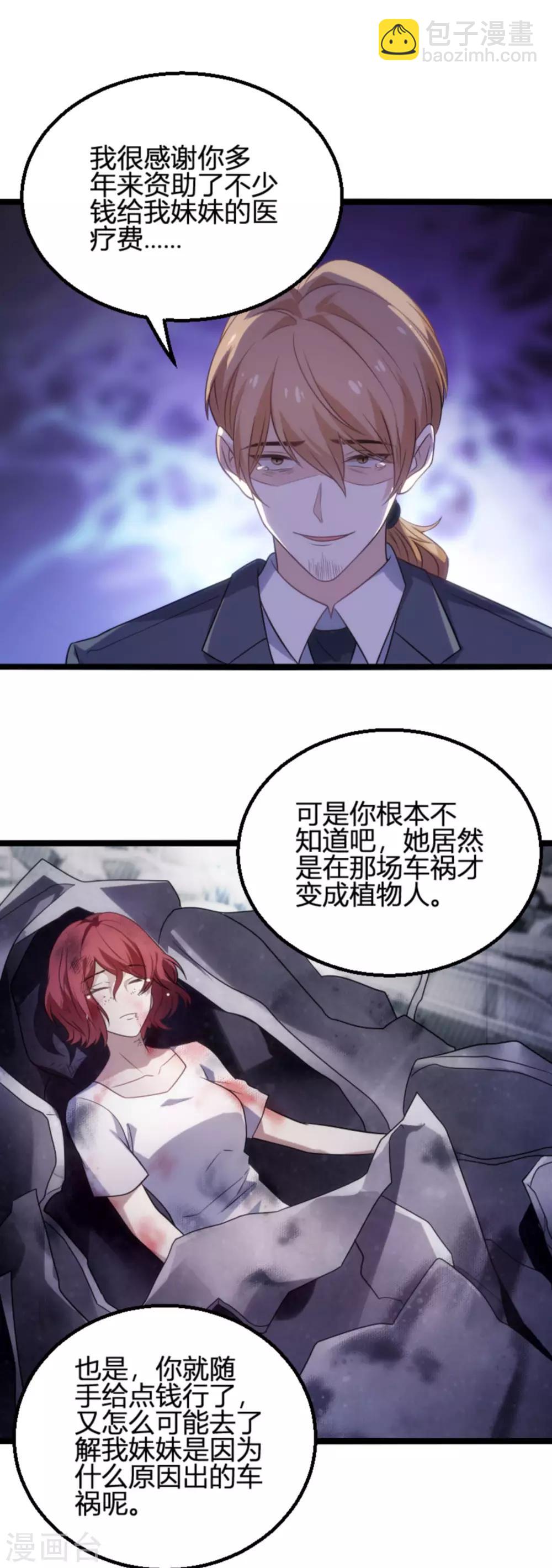 第109话 为什么背叛我-第109话