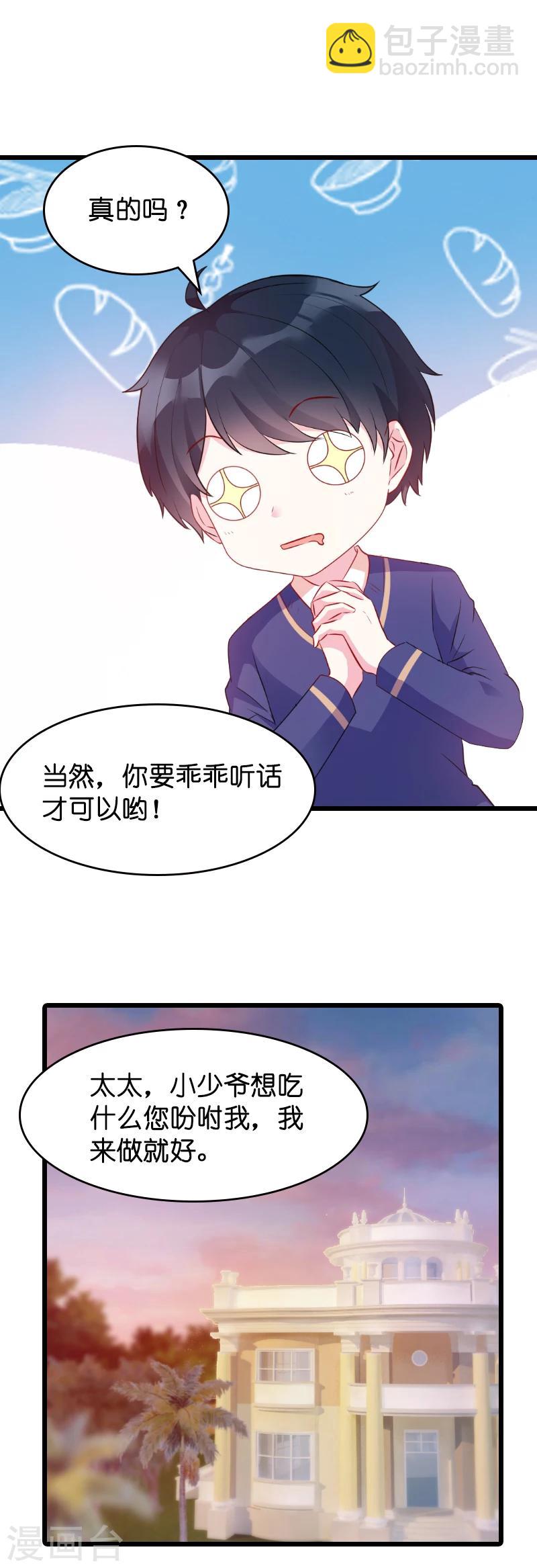 第15话 名副其实的妻子？-第15话