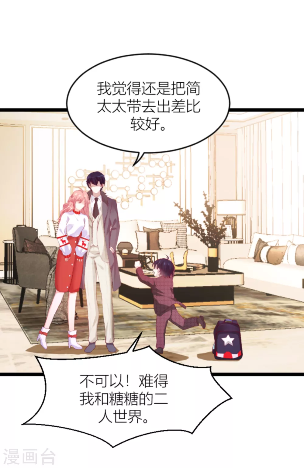 第141话 简先生出差-第141话