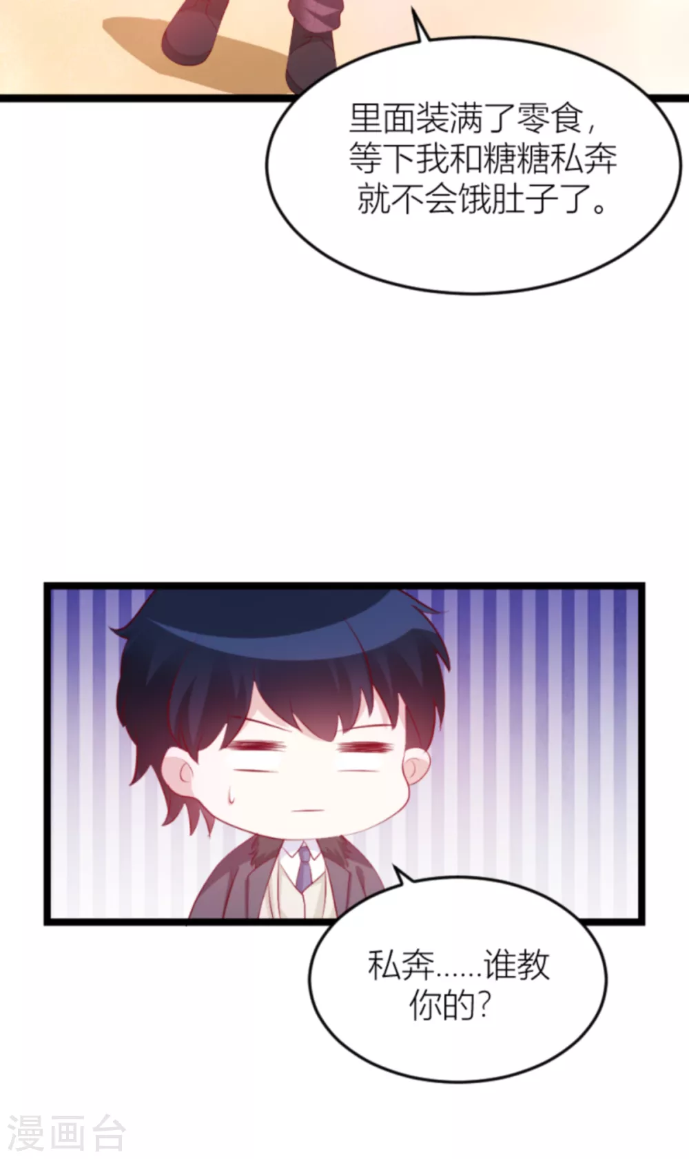第141话 简先生出差-第141话
