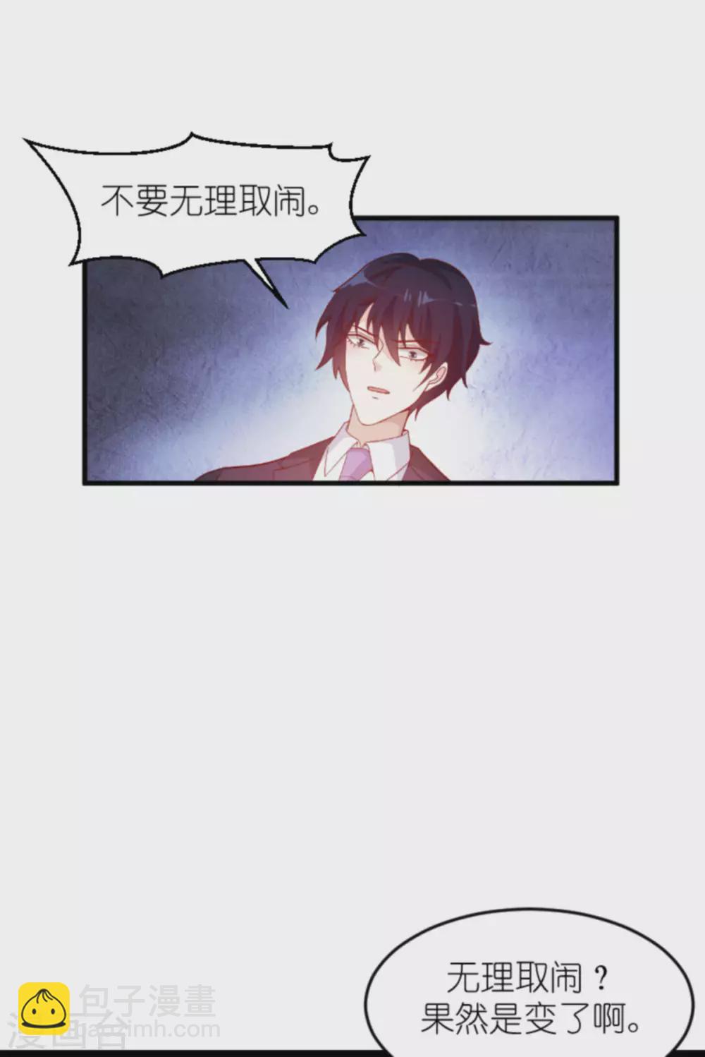 第159话 措手不及的变心-第159话