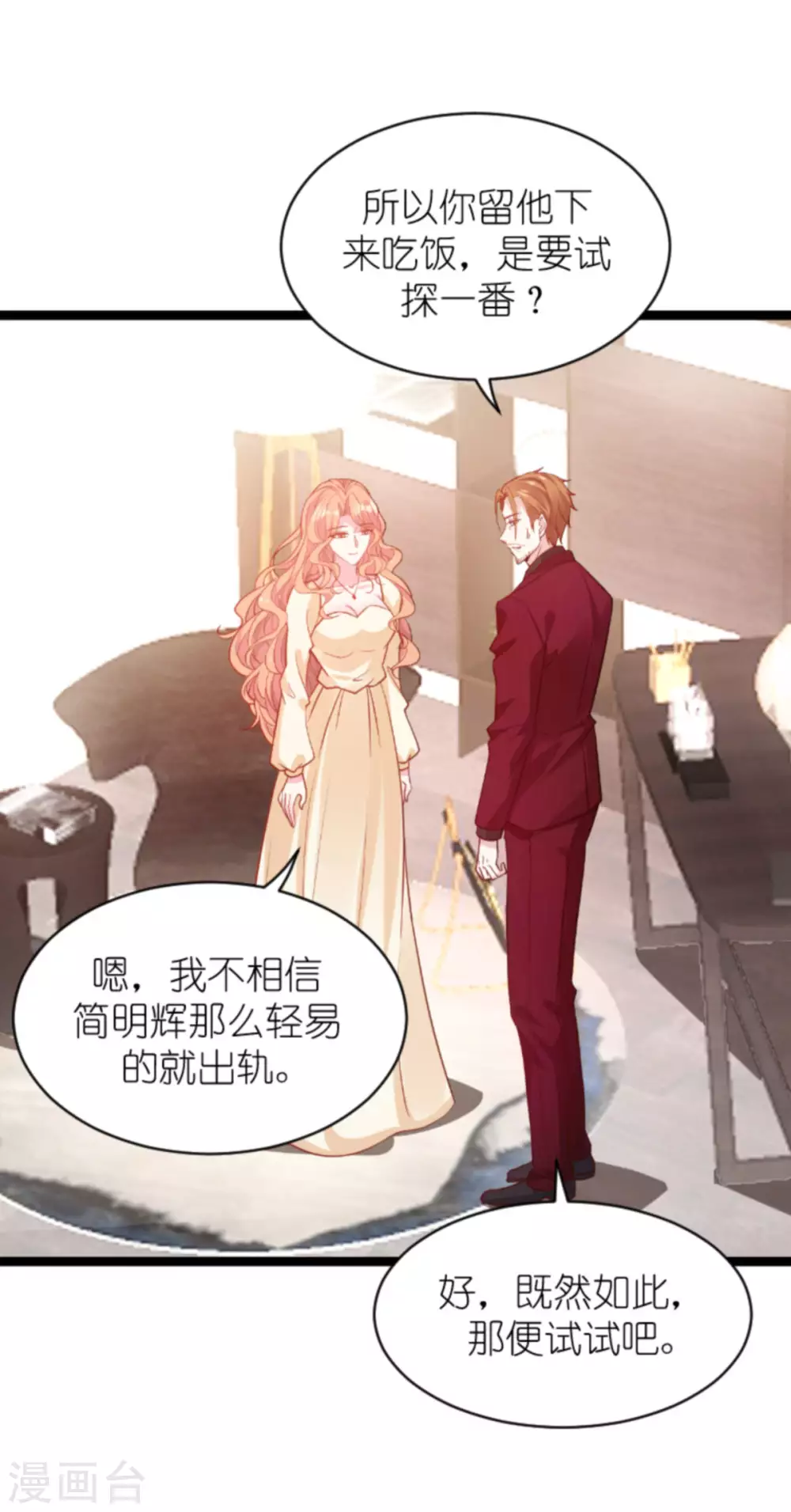 第161话 各怀心思的试探-第161话