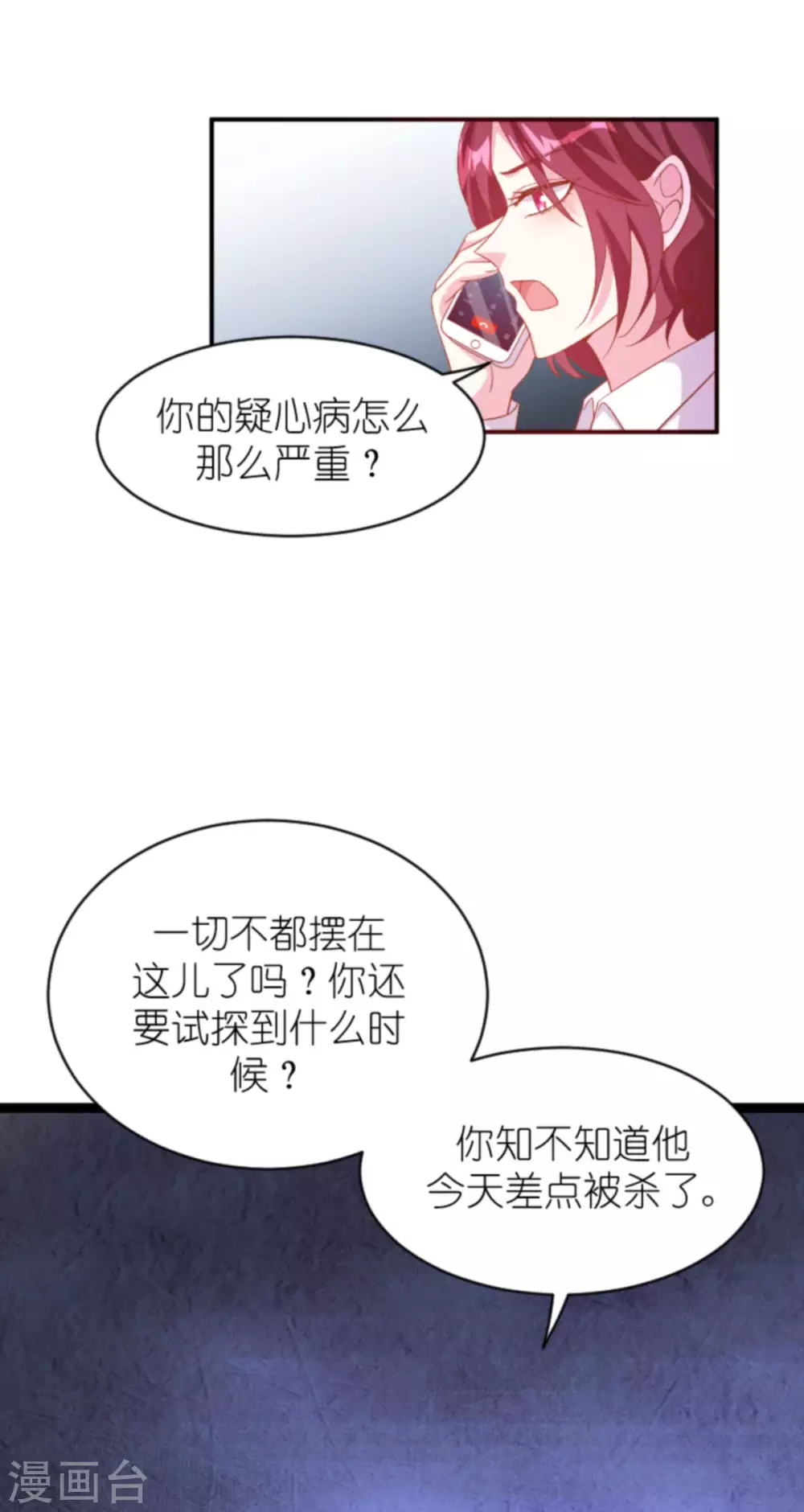 第161话 各怀心思的试探-第161话