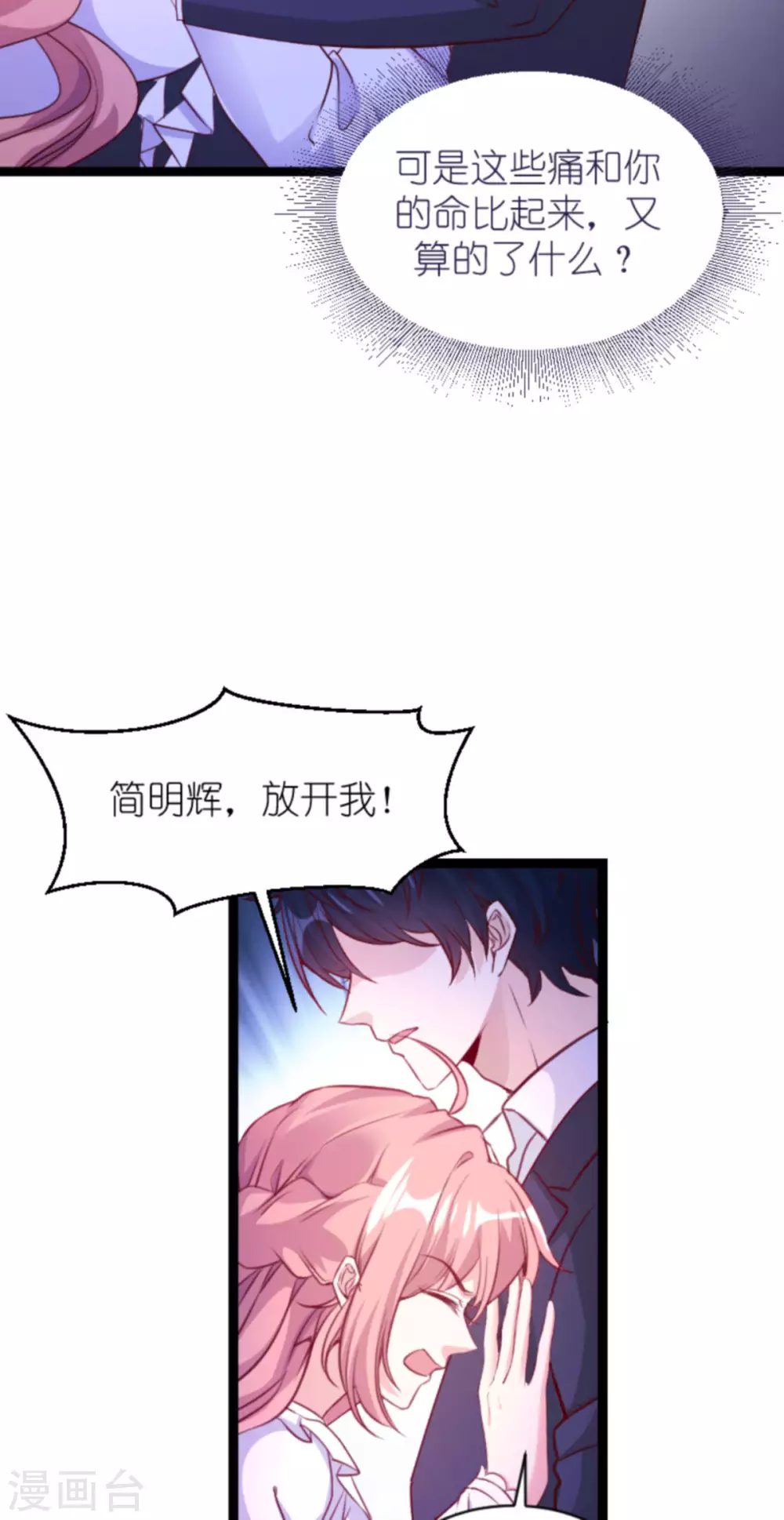 第165话 有多爱，就有多恨-第165话