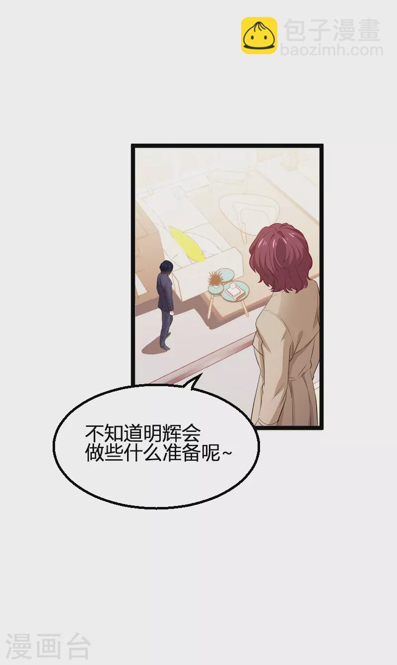 第171话 生日的惊喜-第171话