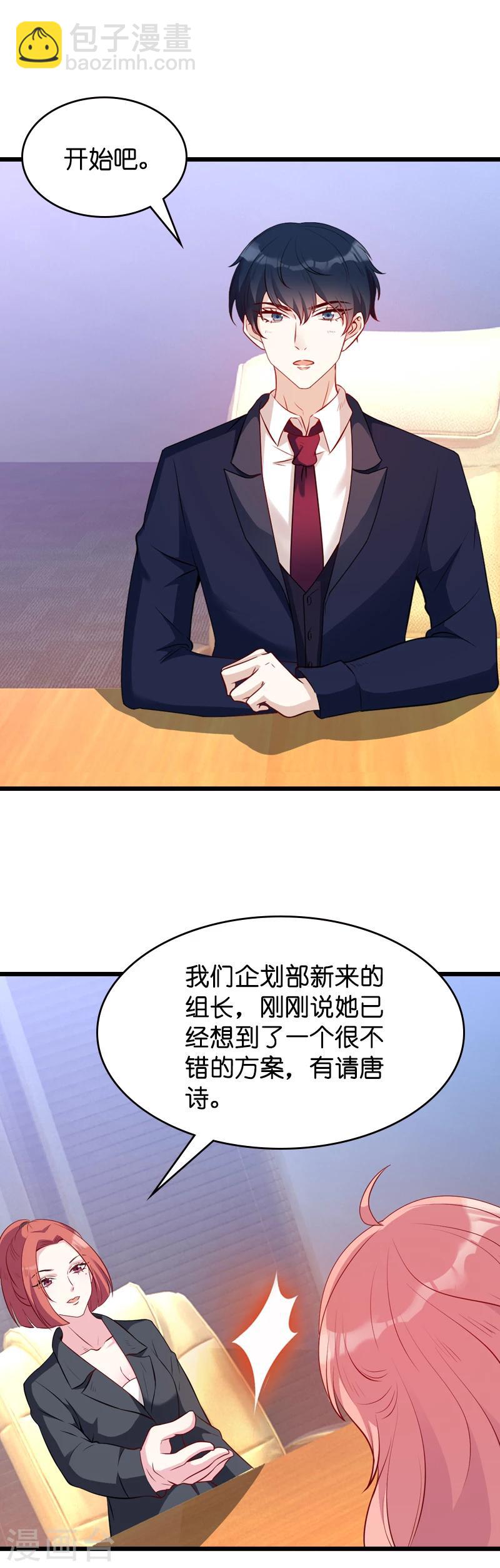 第19话 办公室的争斗-第19话