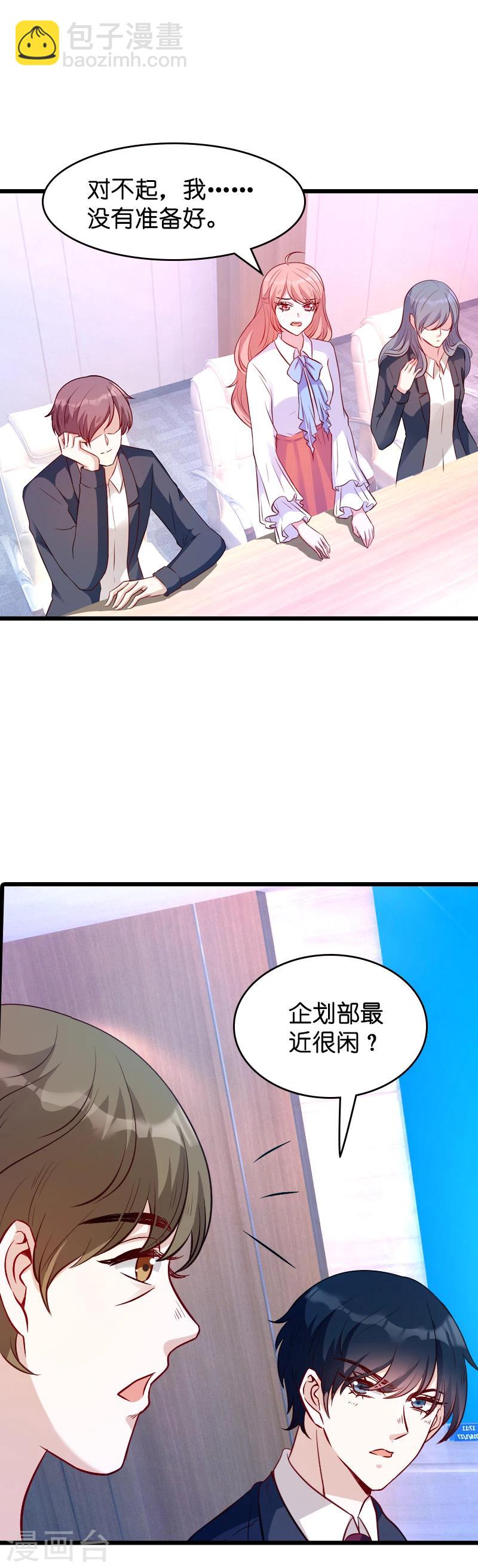 第19话 办公室的争斗-第19话