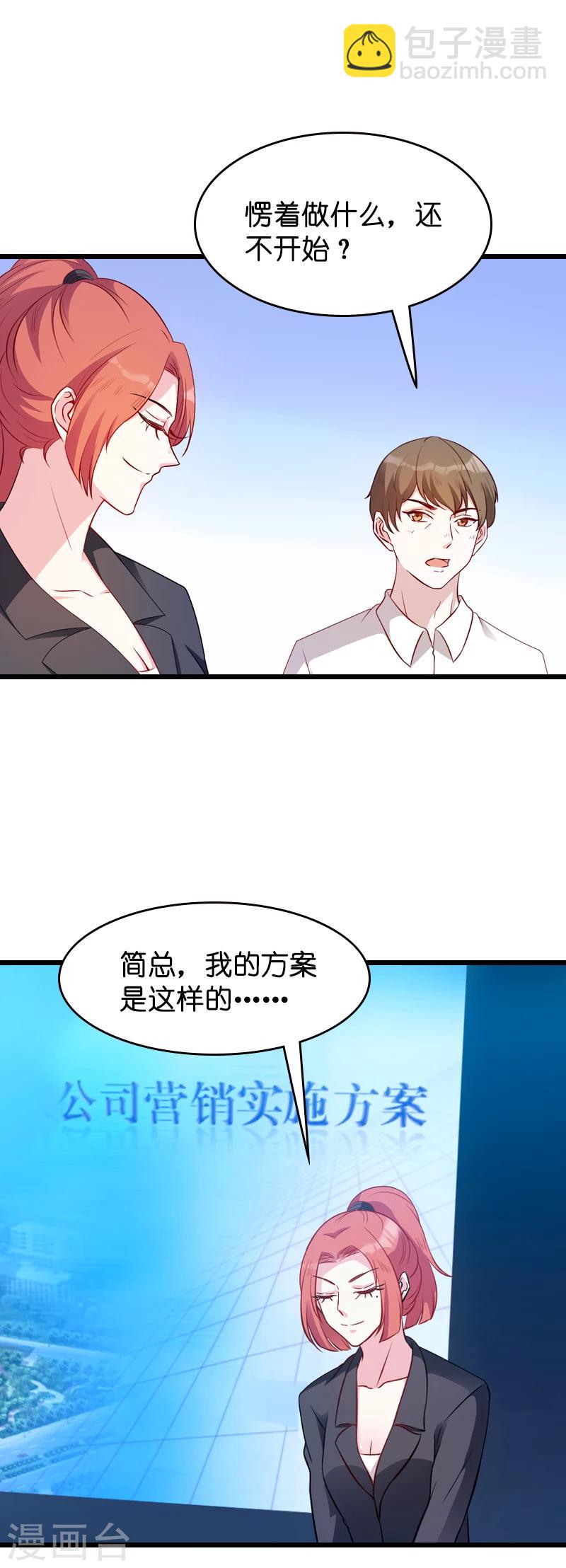 第19话 办公室的争斗-第19话
