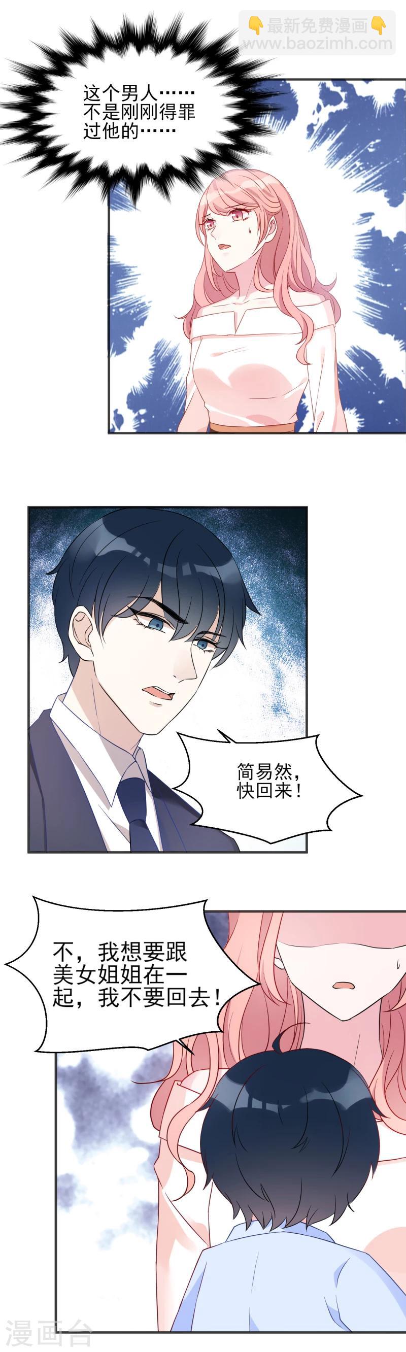 第3话 我是你未来的老公-第3话