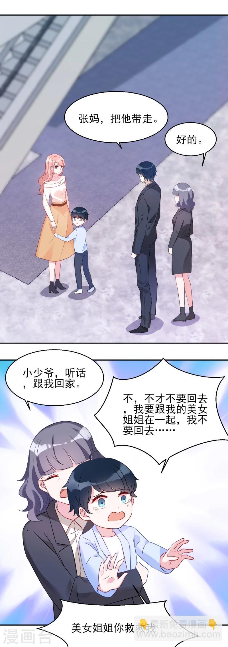 第3话 我是你未来的老公-第3话