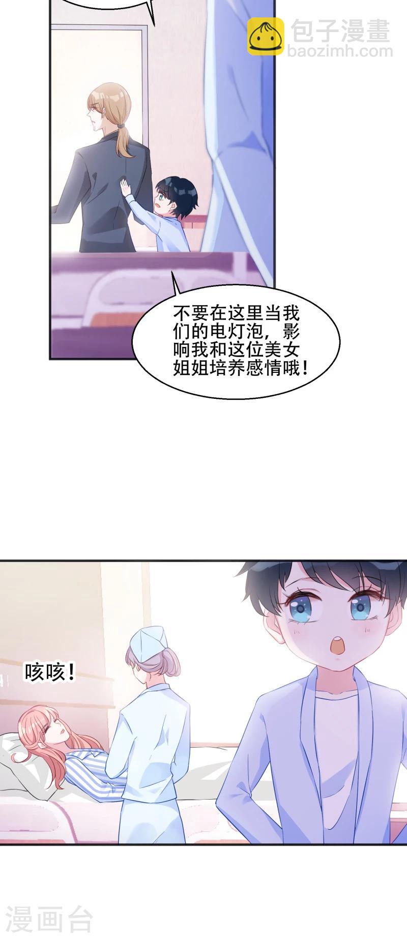 第3话 我是你未来的老公-第3话