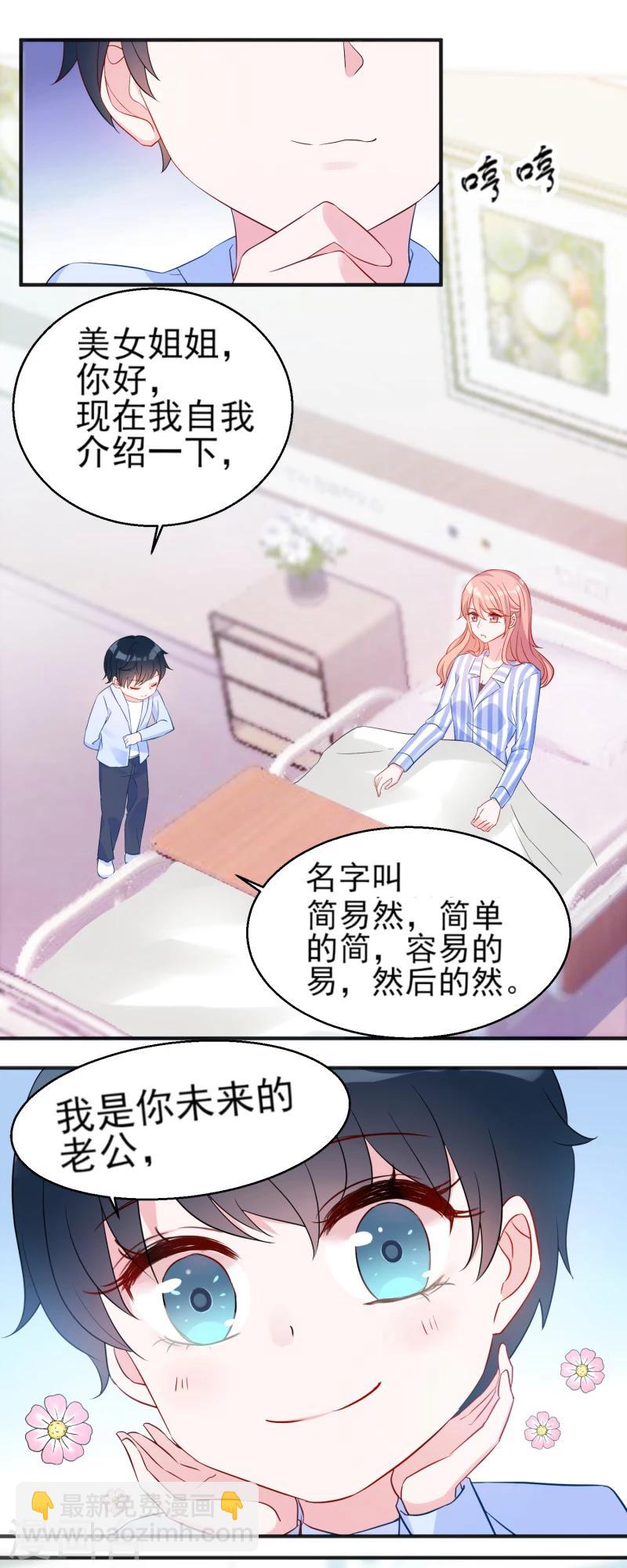 第3话 我是你未来的老公-第3话