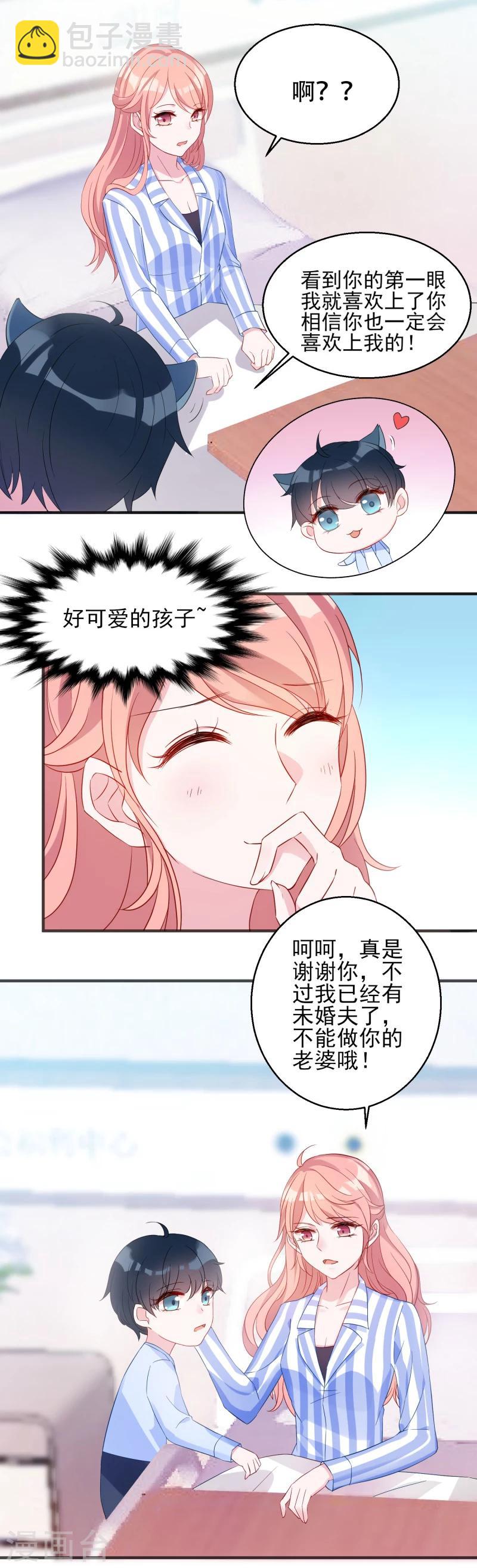 第3话 我是你未来的老公-第3话