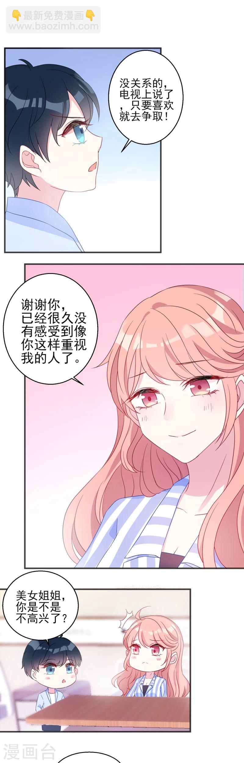 第3话 我是你未来的老公-第3话