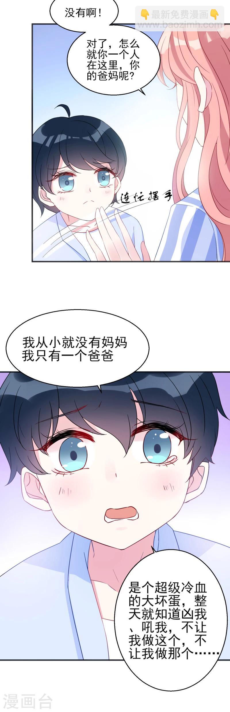 第3话 我是你未来的老公-第3话