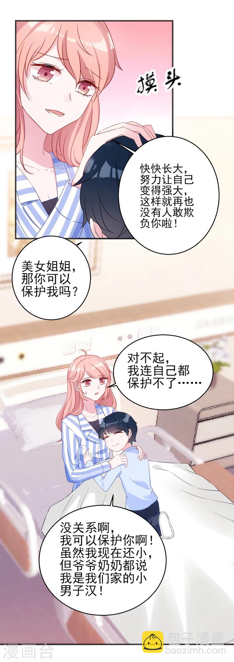 第3话 我是你未来的老公-第3话