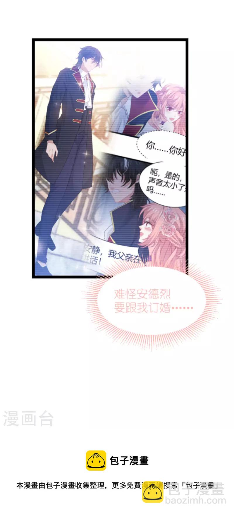 第211话 虚假的订婚-第211话