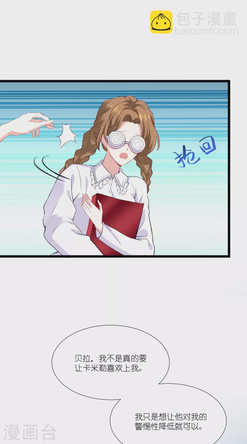 第225话 卡米勒攻略计划-第225话
