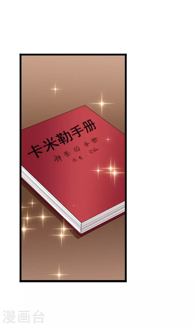 第225话 卡米勒攻略计划-第225话